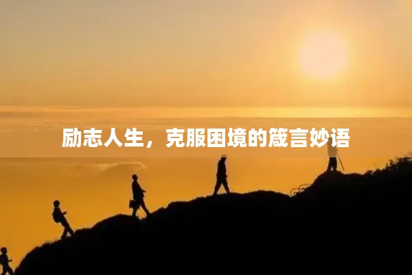 尊師貴道 第2頁