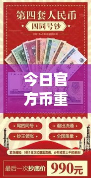 今日官方幣重磅更新，最新消息一覽