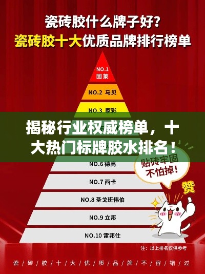 揭秘行業(yè)權(quán)威榜單，十大熱門標(biāo)牌膠水排名！