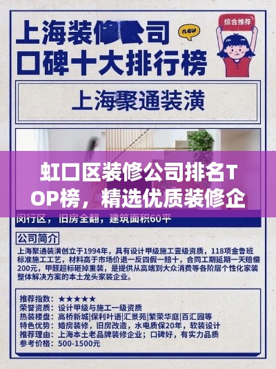 虹口區(qū)裝修公司排名TOP榜，精選優(yōu)質(zhì)裝修企業(yè)！