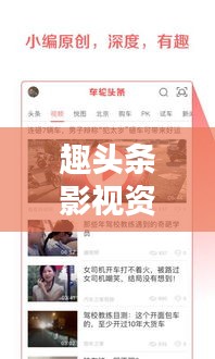 趣頭條影視資訊，最新電影動態(tài)深度解析，熱門影片一網打盡！