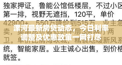 漯河最新房貸動(dòng)態(tài)，今日利率調(diào)整及優(yōu)惠政策一網(wǎng)打盡
