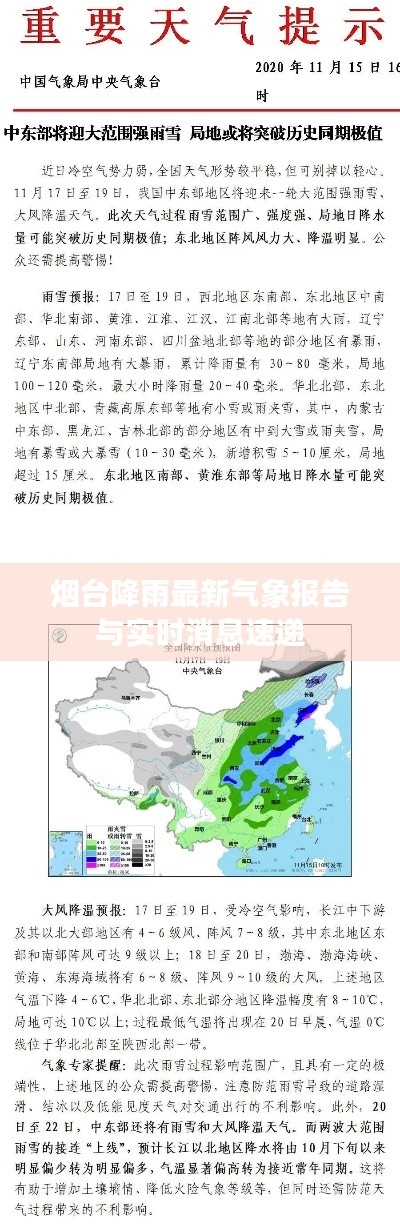 煙臺降雨最新氣象報(bào)告與實(shí)時消息速遞