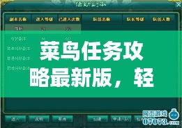 菜鳥任務(wù)攻略最新版，輕松掌握任務(wù)秘籍，快速成為任務(wù)達人！