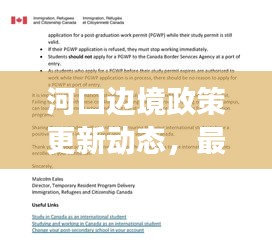河口邊境政策更新動(dòng)態(tài)，最新解讀與關(guān)鍵變化