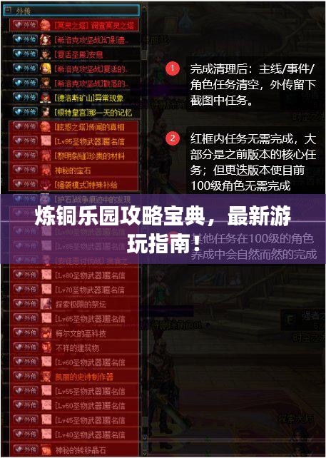 煉銅樂園攻略寶典，最新游玩指南！