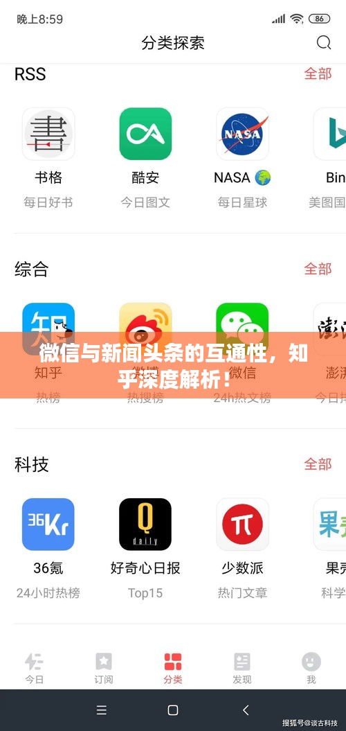 微信與新聞?lì)^條的互通性，知乎深度解析！