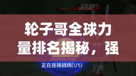 驚弓之鳥 第2頁