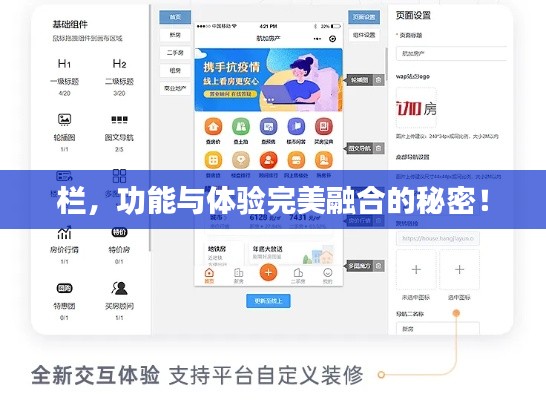 欄，功能與體驗完美融合的秘密！