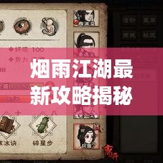 煙雨江湖最新攻略揭秘，熊出沒地點(diǎn)與攻略概覽