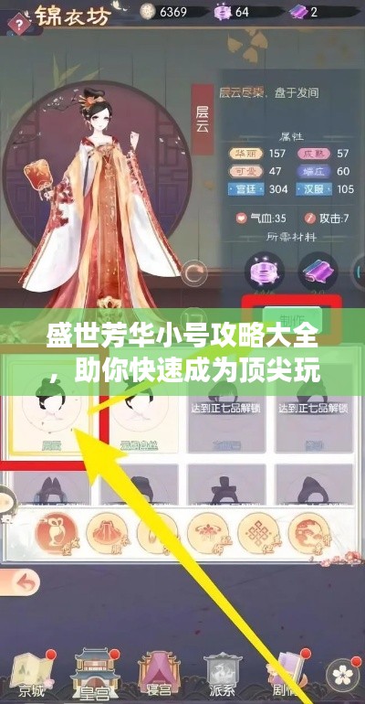 盛世芳華小號攻略大全，助你快速成為頂尖玩家！
