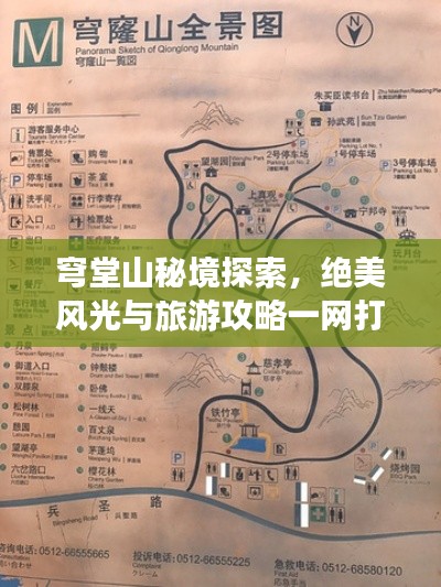 穹堂山秘境探索，絕美風(fēng)光與旅游攻略一網(wǎng)打盡！