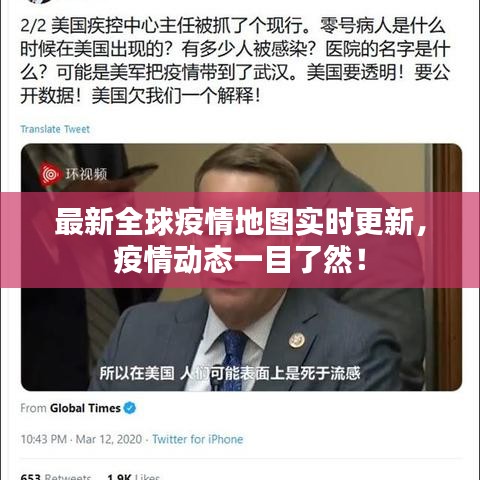 最新全球疫情地圖實時更新，疫情動態(tài)一目了然！