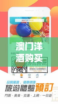 澳門洋酒購買指南，最新版攻略圖助你輕松選購