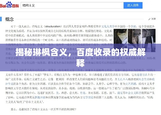 揭秘琳楓含義，百度收錄的權(quán)威解釋
