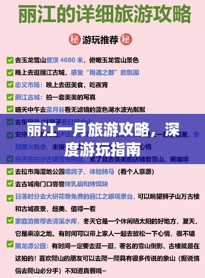 麗江一月旅游攻略，深度游玩指南
