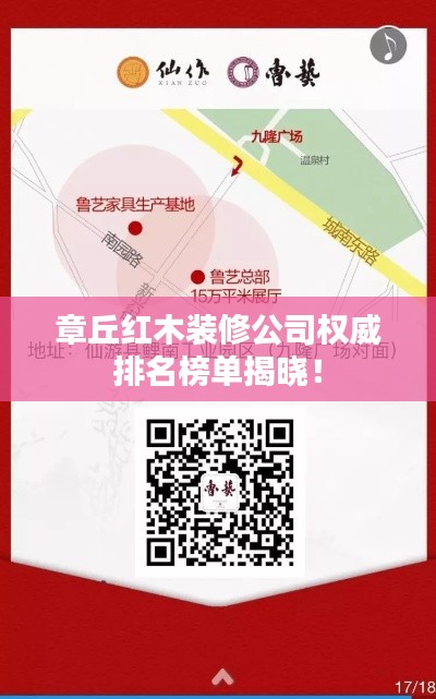 章丘紅木裝修公司權(quán)威排名榜單揭曉！