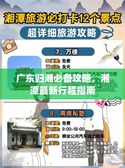 廣東歸湘必備攻略，湘潭最新行程指南