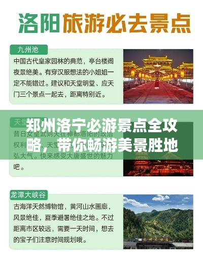鄭州洛寧必游景點(diǎn)全攻略，帶你暢游美景勝地！
