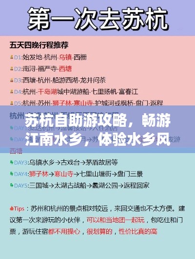 蘇杭自助游攻略，暢游江南水鄉(xiāng)，體驗水鄉(xiāng)風情！