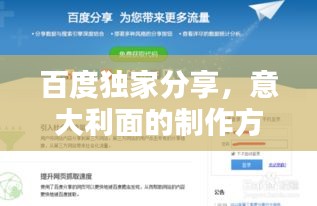 百度獨家分享，意大利面的制作方法與技巧大全