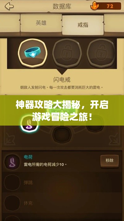 神器攻略大揭秘，開啟游戲冒險之旅！