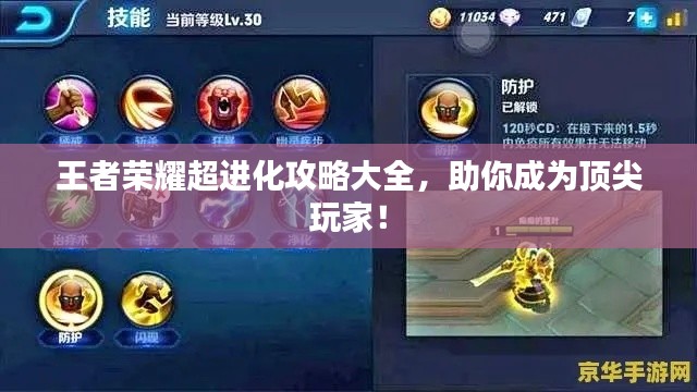 王者榮耀超進化攻略大全，助你成為頂尖玩家！