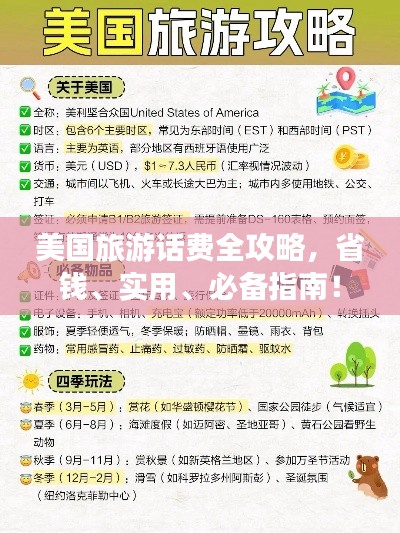 美國旅游話費全攻略，省錢、實用、必備指南！
