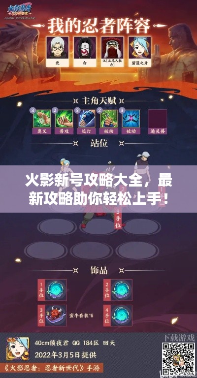 火影新號(hào)攻略大全，最新攻略助你輕松上手！