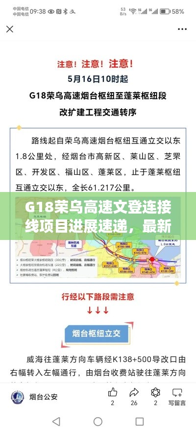 G18榮烏高速文登連接線項(xiàng)目進(jìn)展速遞，最新消息全解析