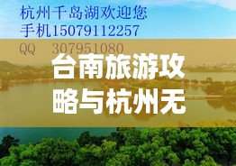 臺(tái)南旅游攻略與杭州無縫對(duì)接之旅