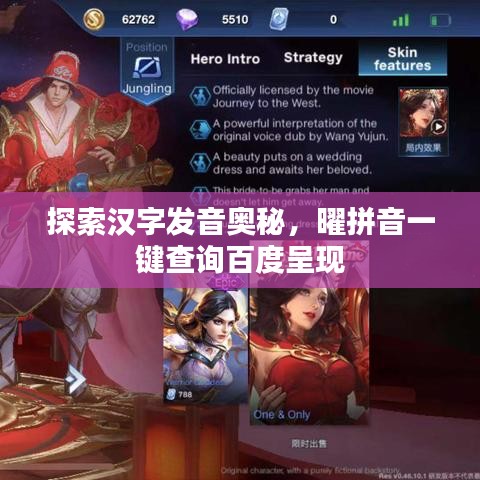 探索漢字發(fā)音奧秘，曜拼音一鍵查詢百度呈現(xiàn)
