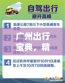 廣州出行寶典，精選景點(diǎn)一網(wǎng)打盡！