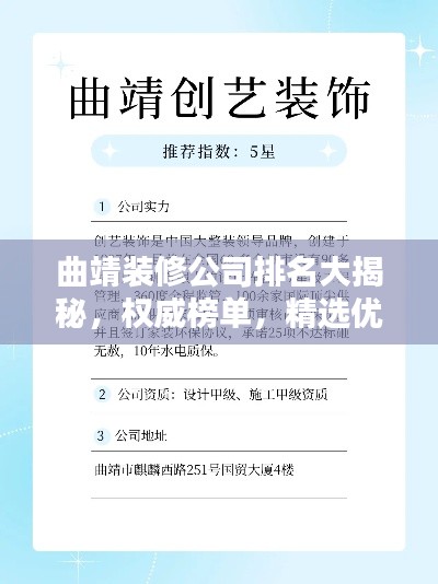 曲靖裝修公司排名大揭秘，權(quán)威榜單，精選優(yōu)質(zhì)家裝企業(yè)
