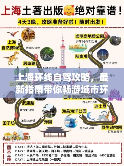 上海環(huán)線自駕攻略，最新指南帶你暢游城市環(huán)線