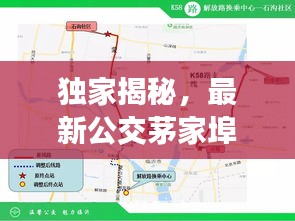獨家揭秘，最新公交茅家埠路線攻略，輕松掌握出行路線！