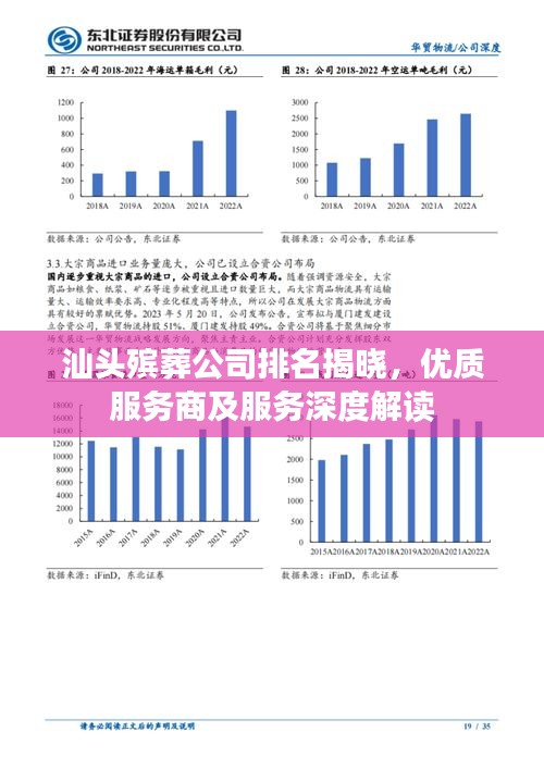 汕頭殯葬公司排名揭曉，優(yōu)質(zhì)服務商及服務深度解讀