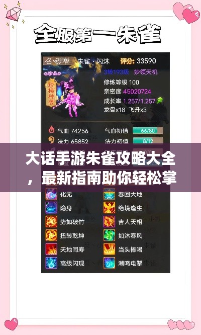 大話手游朱雀攻略大全，最新指南助你輕松掌握！