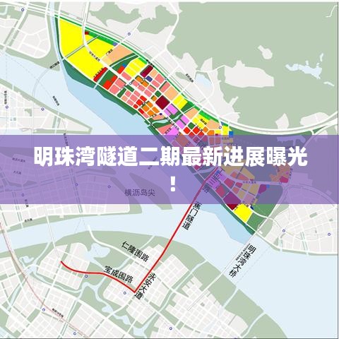 明珠灣隧道二期最新進展曝光！