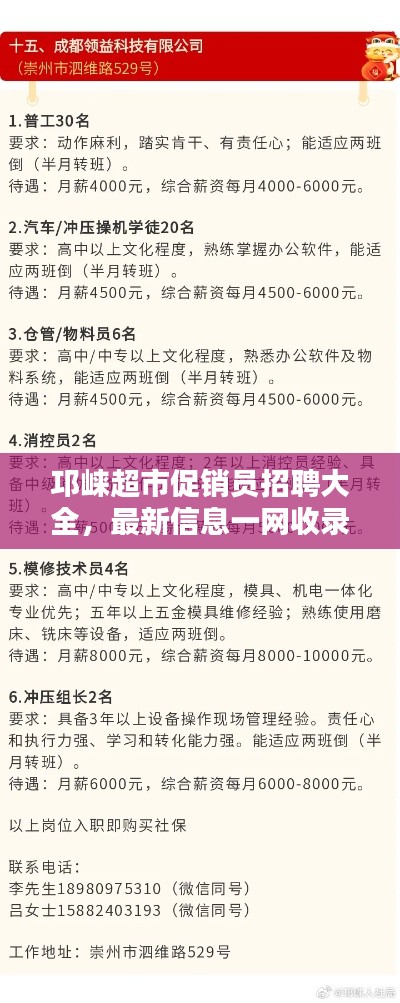 邛崍超市促銷員招聘大全，最新信息一網(wǎng)收錄