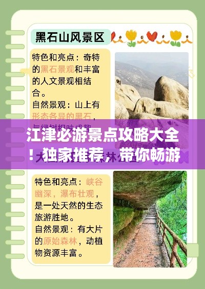 江津必游景點攻略大全！獨家推薦，帶你暢游江津！