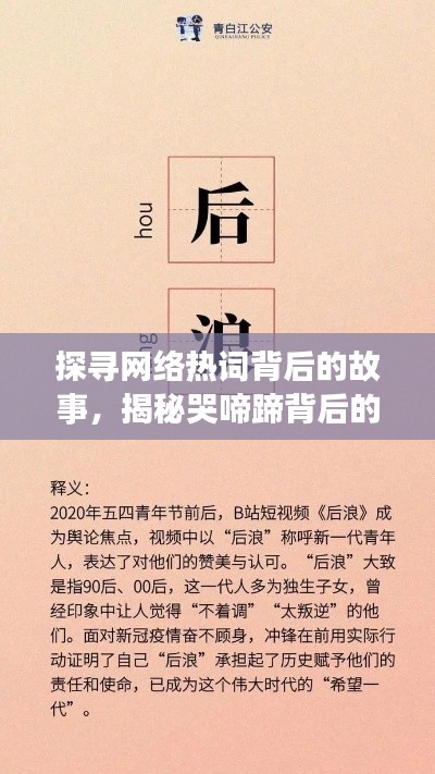 探尋網(wǎng)絡(luò)熱詞背后的故事，揭秘哭啼蹄背后的故事，百度帶你一探究竟！