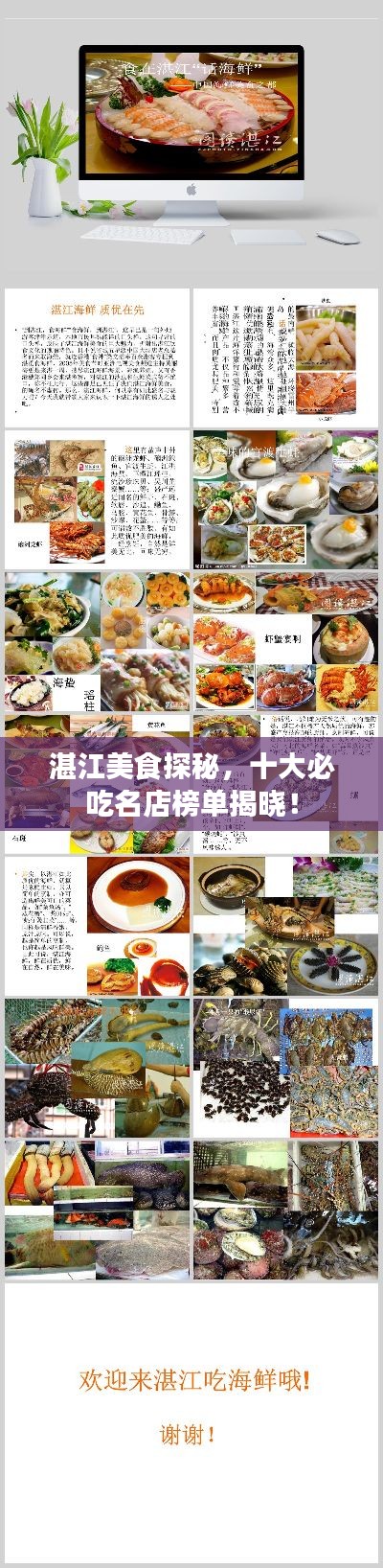 湛江美食探秘，十大必吃名店榜單揭曉！