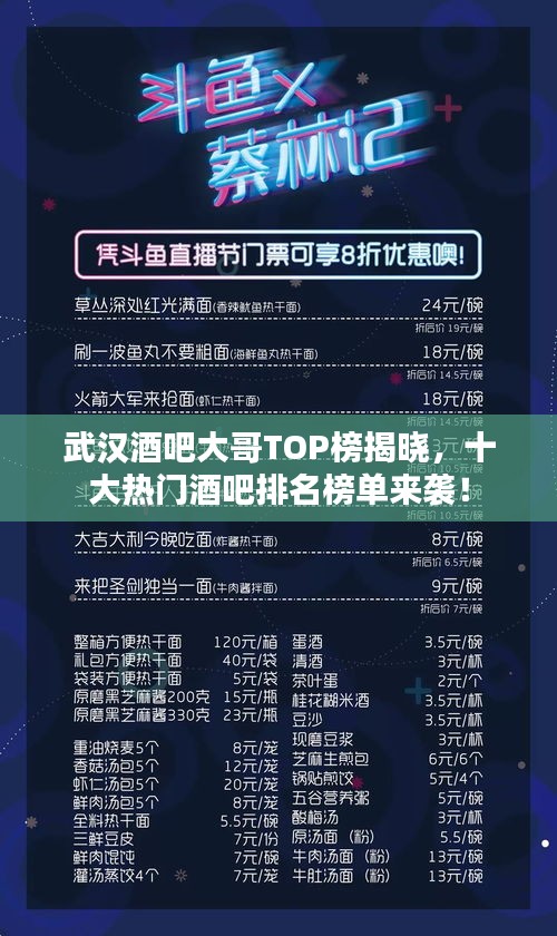 武漢酒吧大哥TOP榜揭曉，十大熱門酒吧排名榜單來襲！