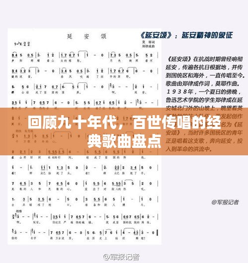 回顧九十年代，百世傳唱的經(jīng)典歌曲盤點