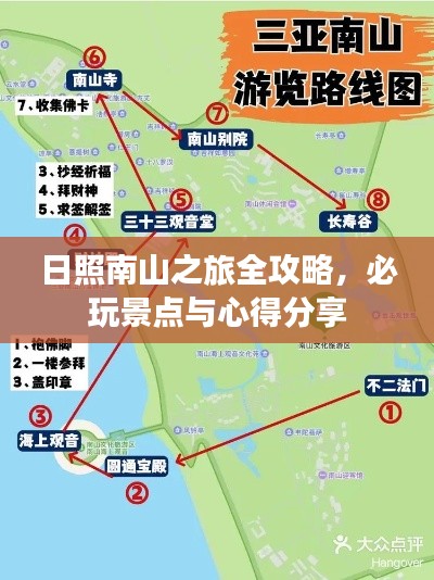 日照南山之旅全攻略，必玩景點與心得分享