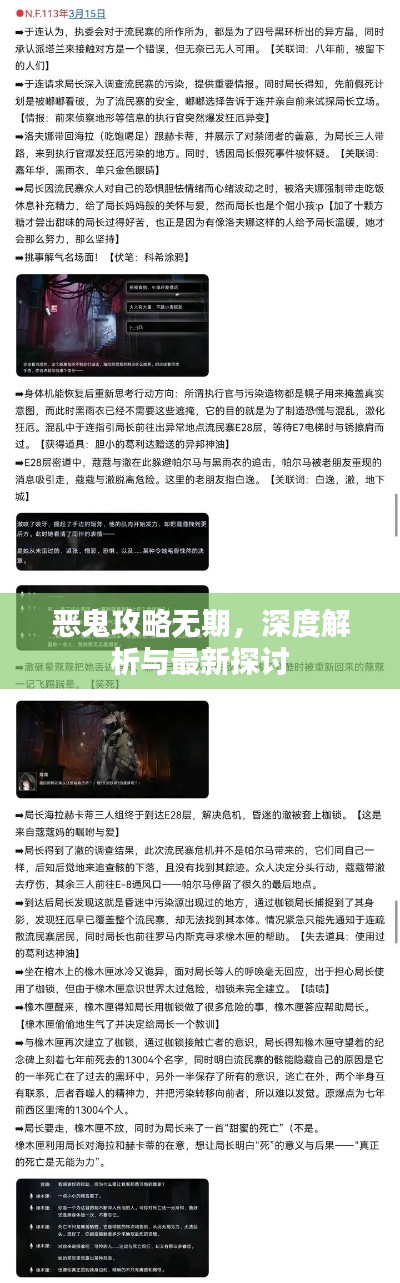 惡鬼攻略無期，深度解析與最新探討
