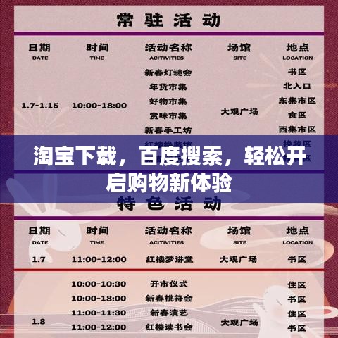 淘寶下載，百度搜索，輕松開啟購物新體驗