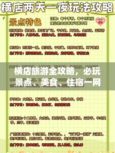 橫店旅游全攻略，必玩景點(diǎn)、美食、住宿一網(wǎng)打盡！