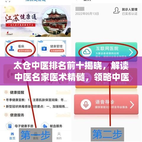 太倉(cāng)中醫(yī)排名前十揭曉，解讀中醫(yī)名家醫(yī)術(shù)精髓，領(lǐng)略中醫(yī)文化魅力